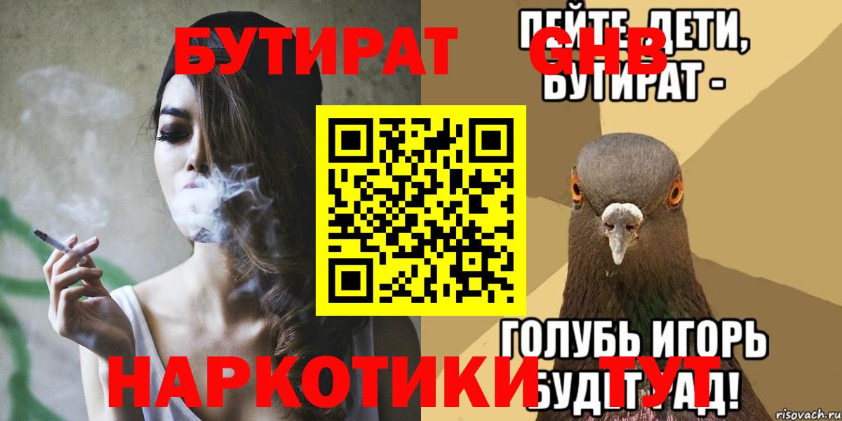БУТИРАТ  Вход с VPN  Сертолово  Бутират буратино 