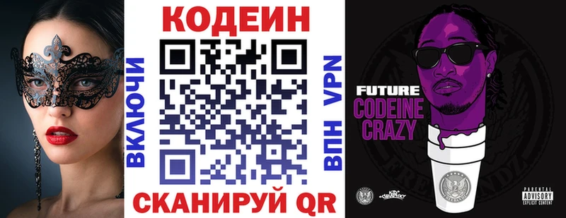 где купить наркотик  Сертолово  Кодеин напиток Lean (лин) 