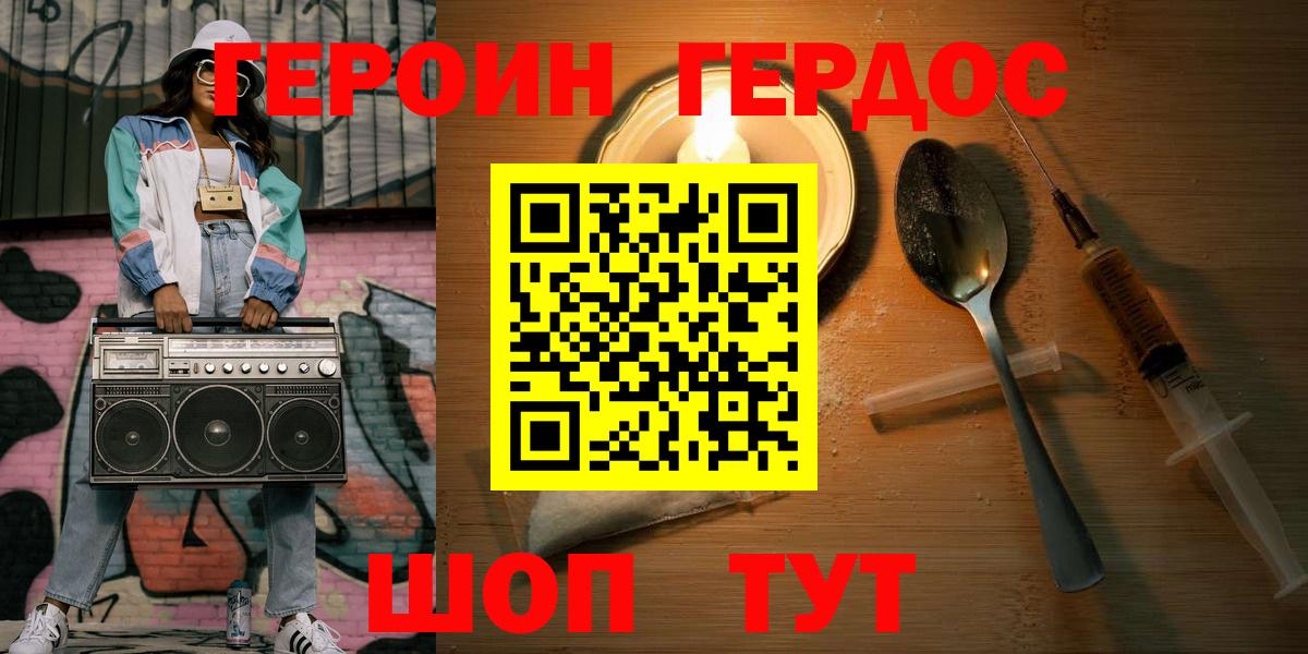 Героин белый  Вход с VPN  Сертолово 