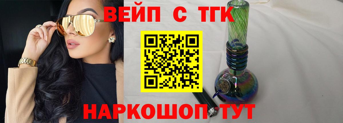 ТГК вейп Сертолово
